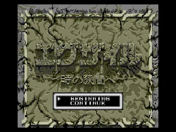 Exile (USA) screen shot title